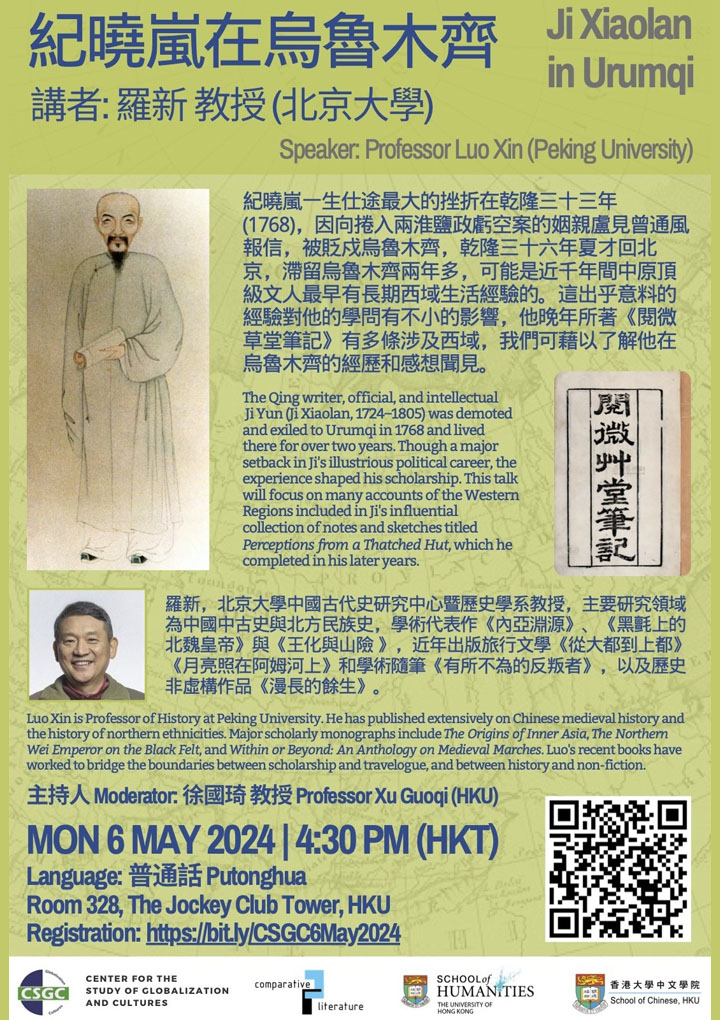 紀曉嵐在烏魯木齊  Ji Xiaolan in Urumqi